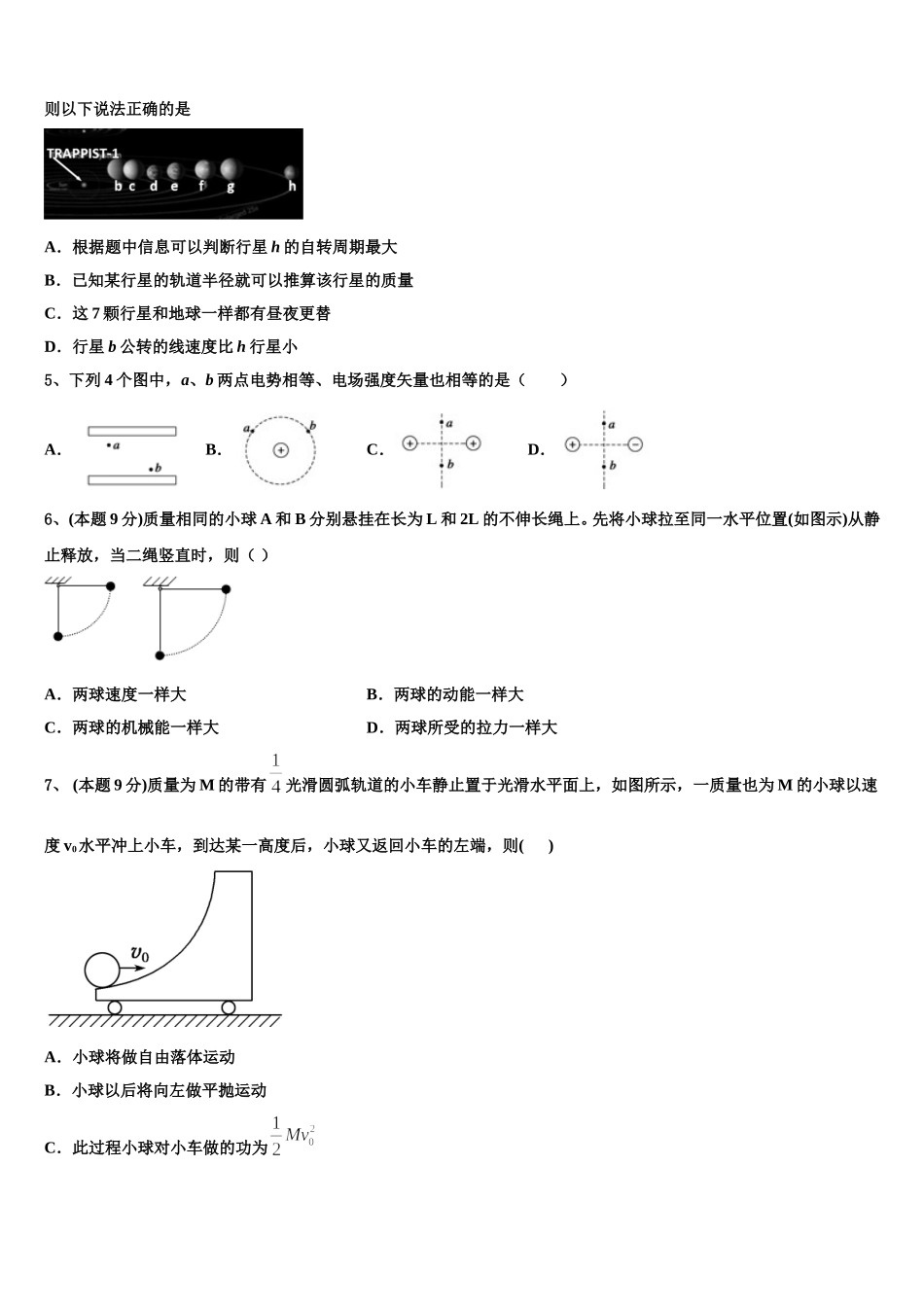 2025届吉林省辽源市东辽县一中高一物理第二学期期末学业水平测试模拟试题含解析_第2页