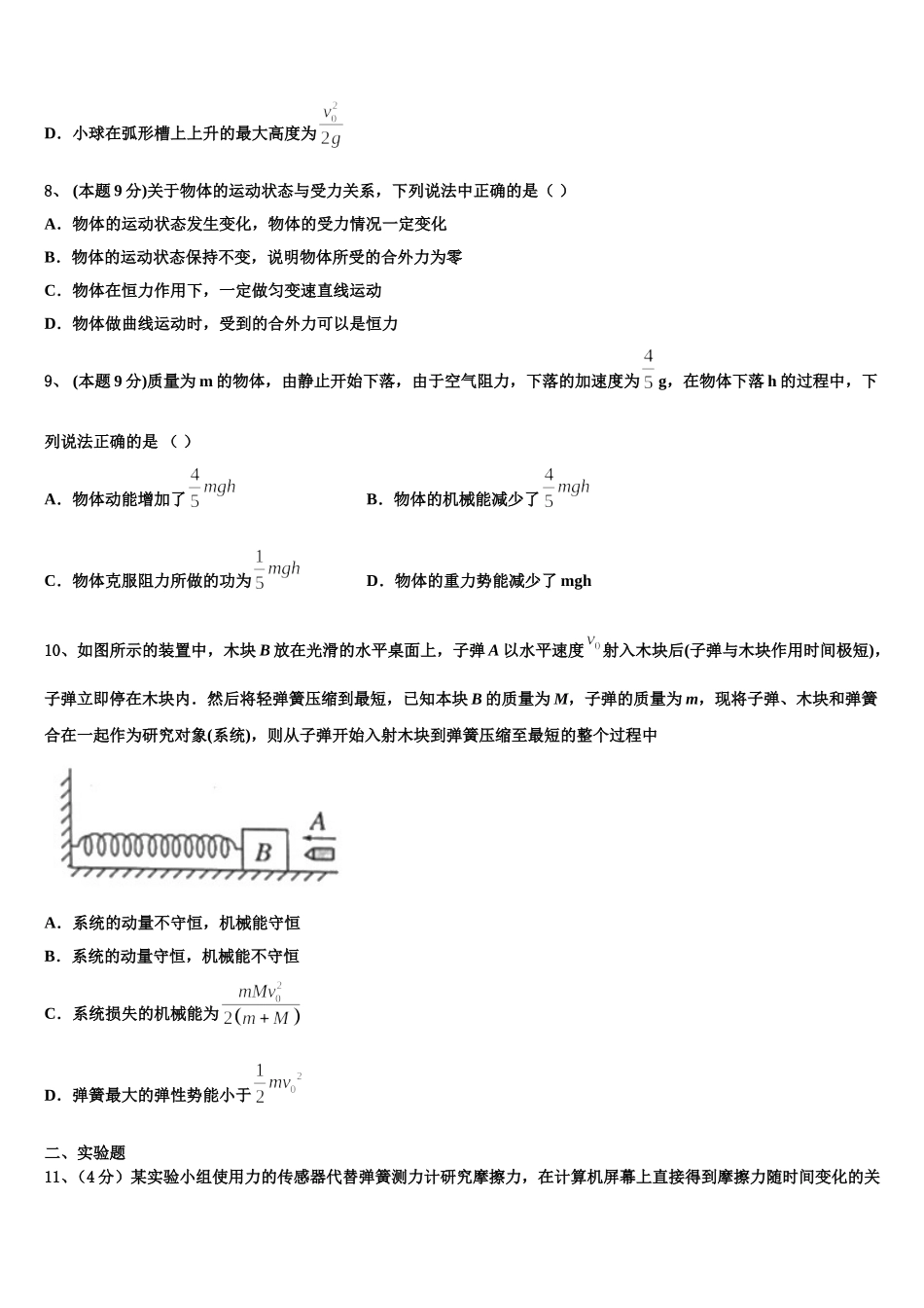 2025届吉林省辽源市东辽县一中高一物理第二学期期末学业水平测试模拟试题含解析_第3页