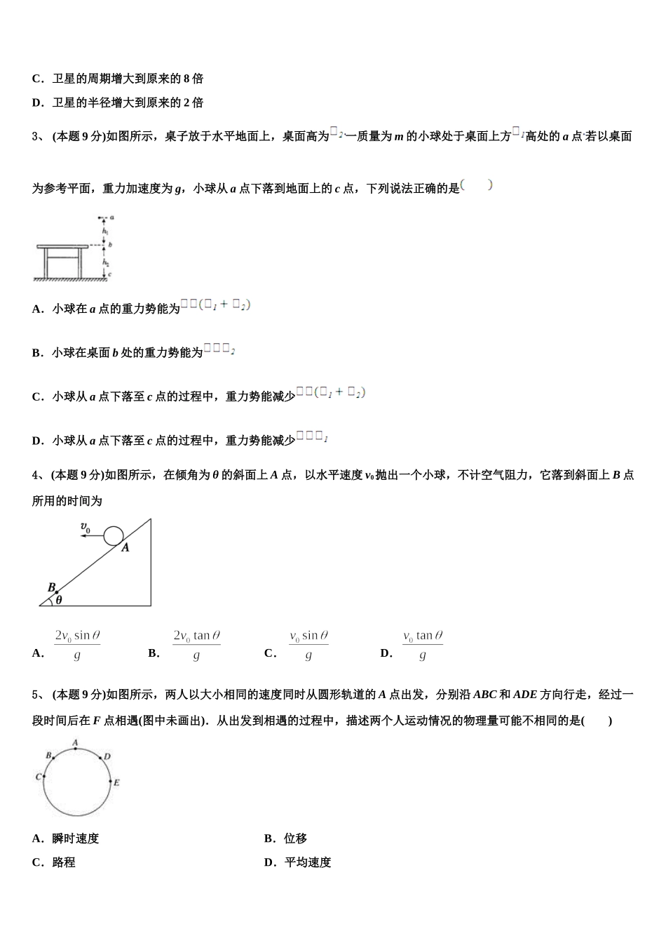 吉林省辽源市田家炳高级中学友好学校第六十八届2025届物理高一第二学期期末考试模拟试题含解析_第2页
