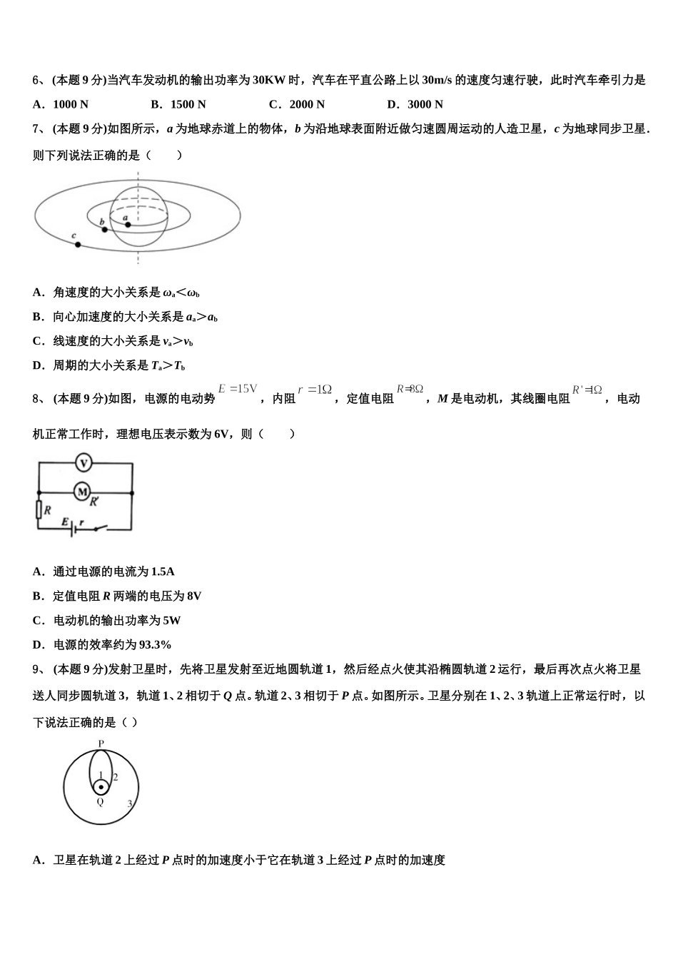吉林省辽源市田家炳高级中学友好学校第六十八届2025届物理高一第二学期期末考试模拟试题含解析_第3页