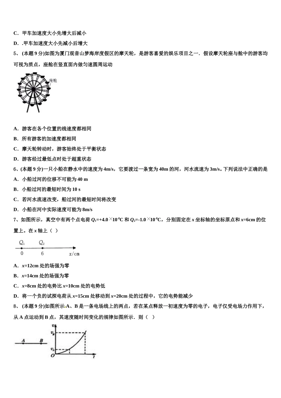 吉林省白山市抚松县六中2025届物理高一下期末调研试题含解析_第2页