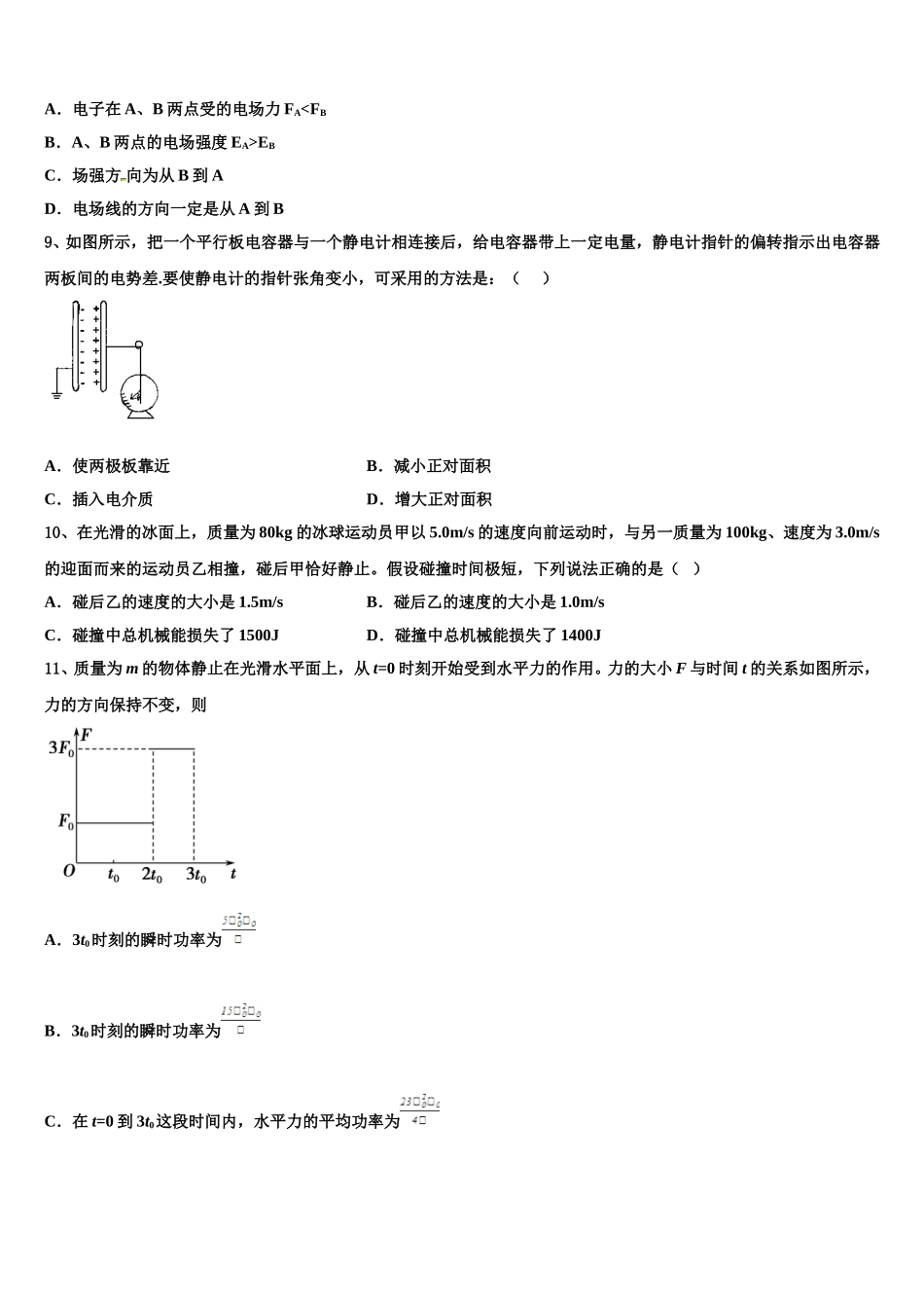 吉林省白山市抚松县六中2025届物理高一下期末调研试题含解析_第3页