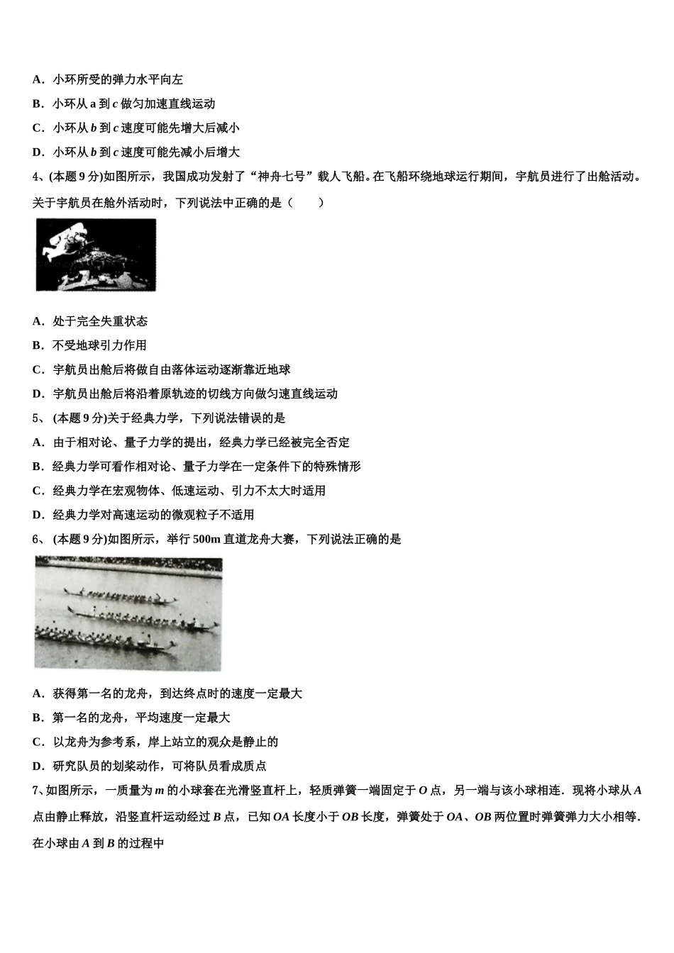 2024-2025学年吉林省蛟河市朝鲜族中学校高一下物理期末经典模拟试题含解析_第2页