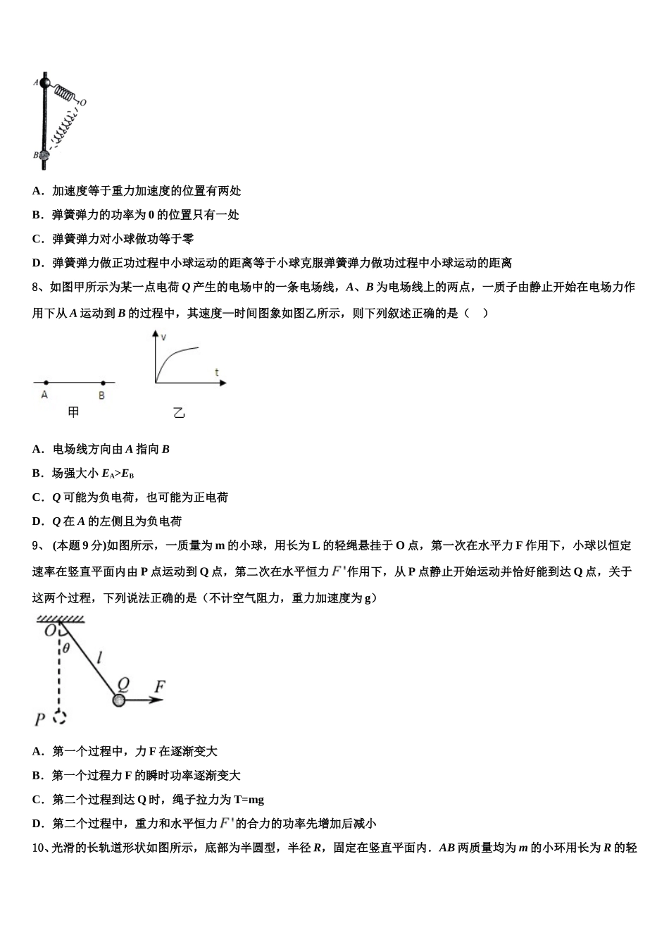 2024-2025学年吉林省蛟河市朝鲜族中学校高一下物理期末经典模拟试题含解析_第3页