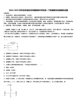 2024-2025学年吉林省蛟河市朝鲜族中学校高一下物理期末经典模拟试题含解析