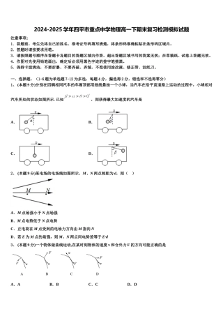 2024-2025学年四平市重点中学物理高一下期末复习检测模拟试题含解析