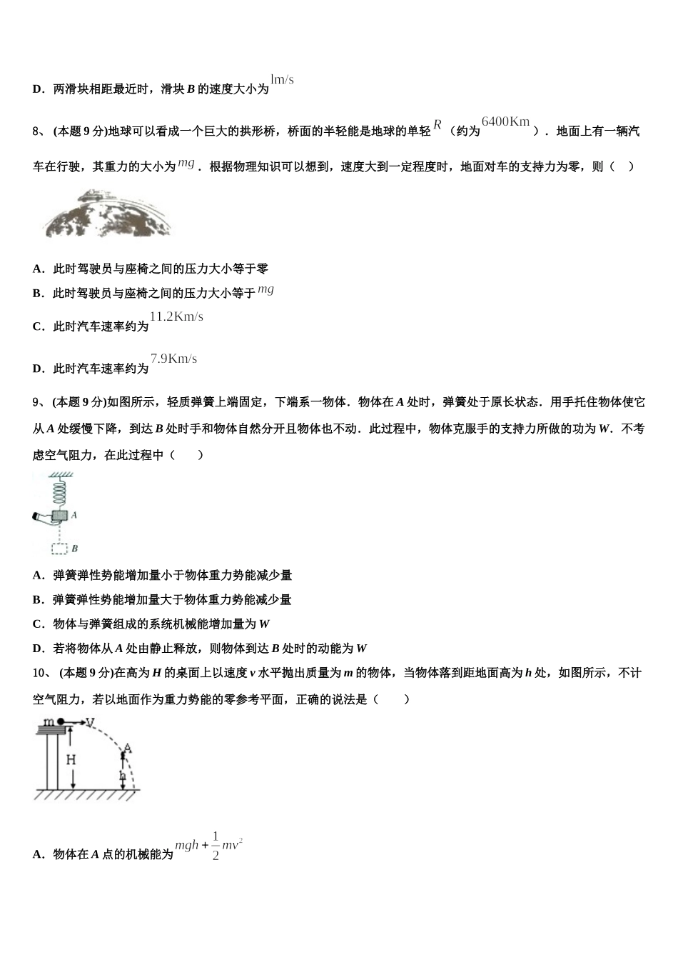 吉林省长春市第150中学2025年高一物理第二学期期末联考模拟试题含解析_第3页