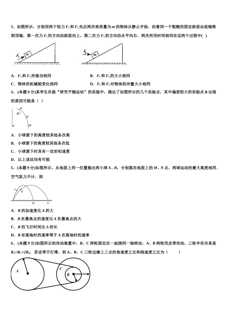 吉林省舒兰一中，蛟河一中等百校联盟2024-2025学年物理高一下期末综合测试模拟试题含解析_第2页