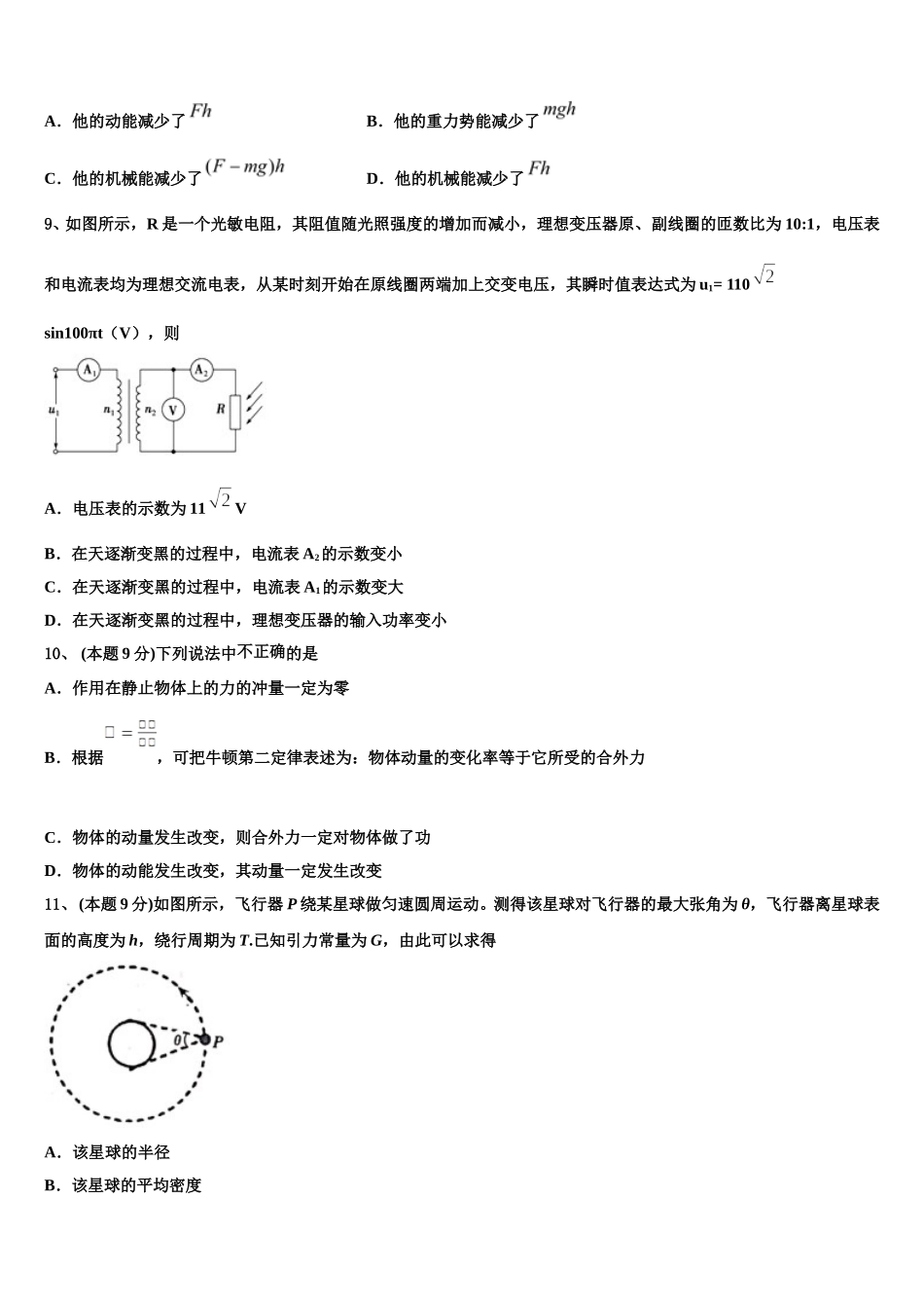 2024-2025学年吉林省吉林市蛟河市蛟河一中高一物理第二学期期末综合测试模拟试题含解析_第3页