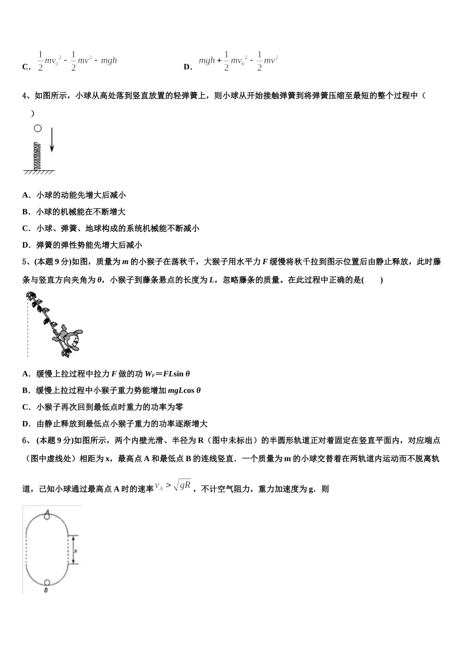 2025年吉林省辽源市物理高一第二学期期末复习检测模拟试题含解析_第2页