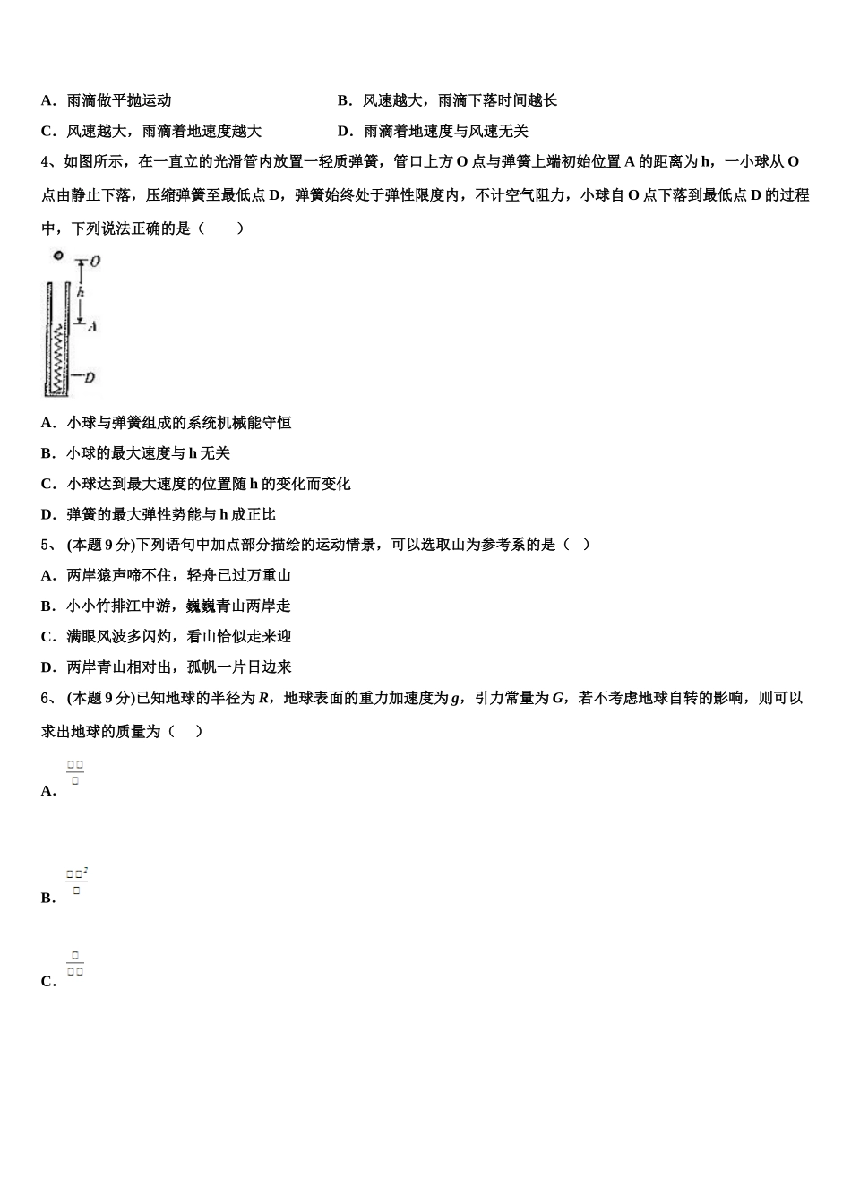 2025年吉林省乾安七中物理高一第二学期期末质量检测模拟试题含解析_第2页