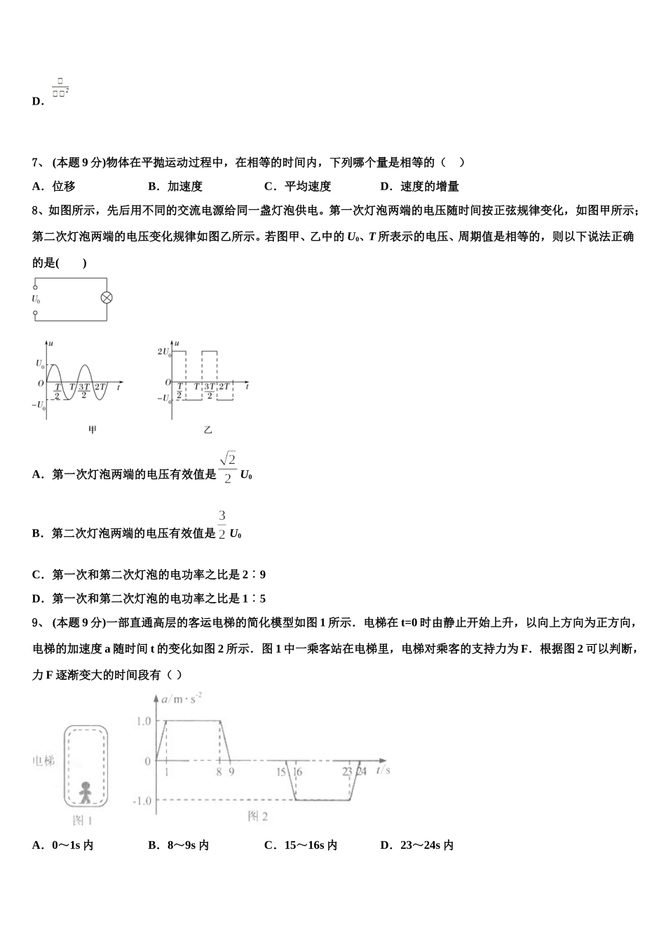 2025年吉林省乾安七中物理高一第二学期期末质量检测模拟试题含解析_第3页