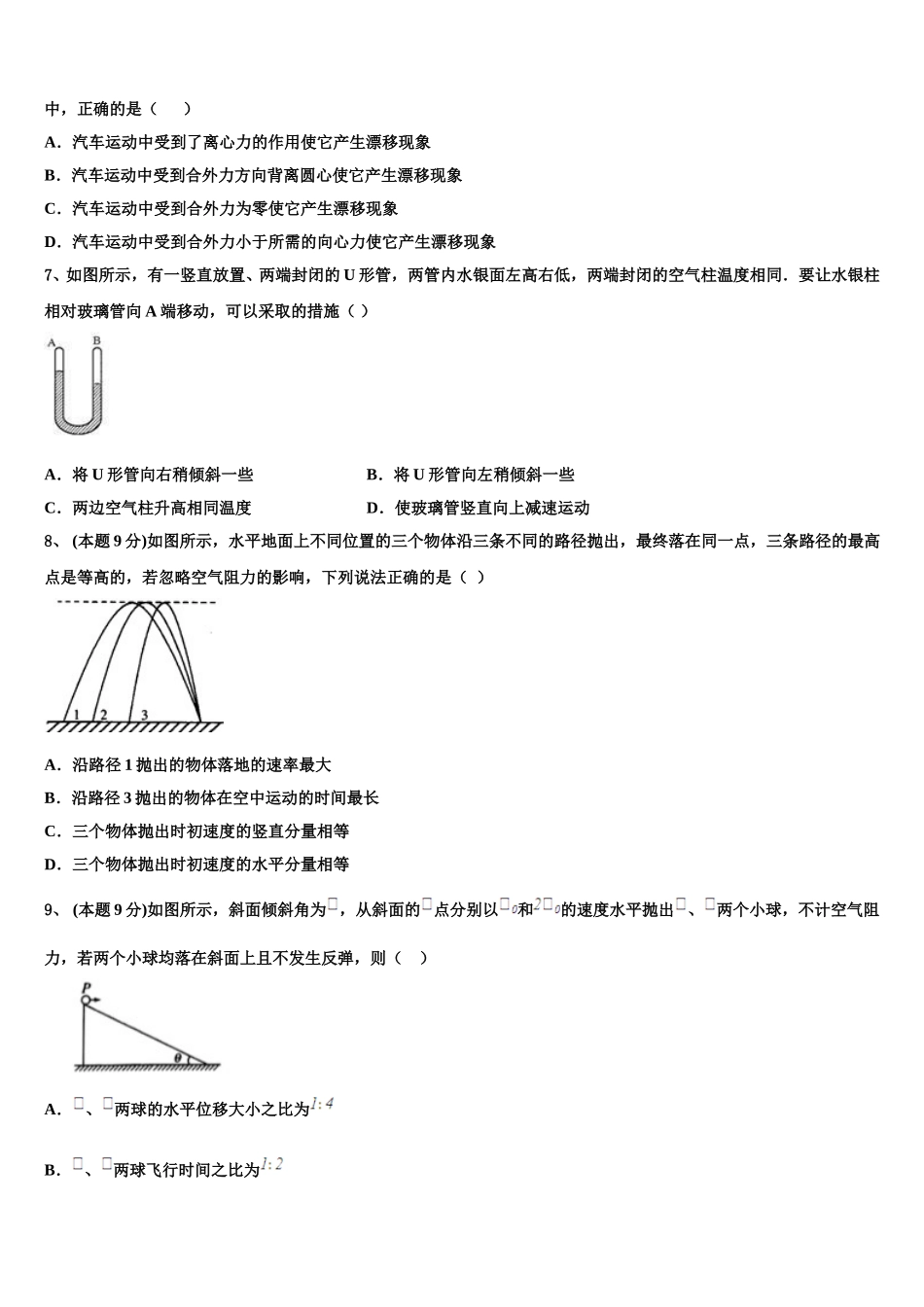 2025届吉林省白城市洮南市第十中学物理高一下期末预测试题含解析_第2页