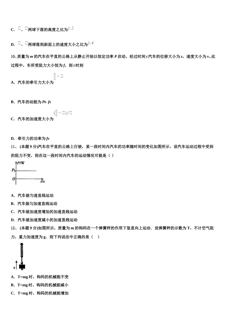 2025届吉林省白城市洮南市第十中学物理高一下期末预测试题含解析_第3页