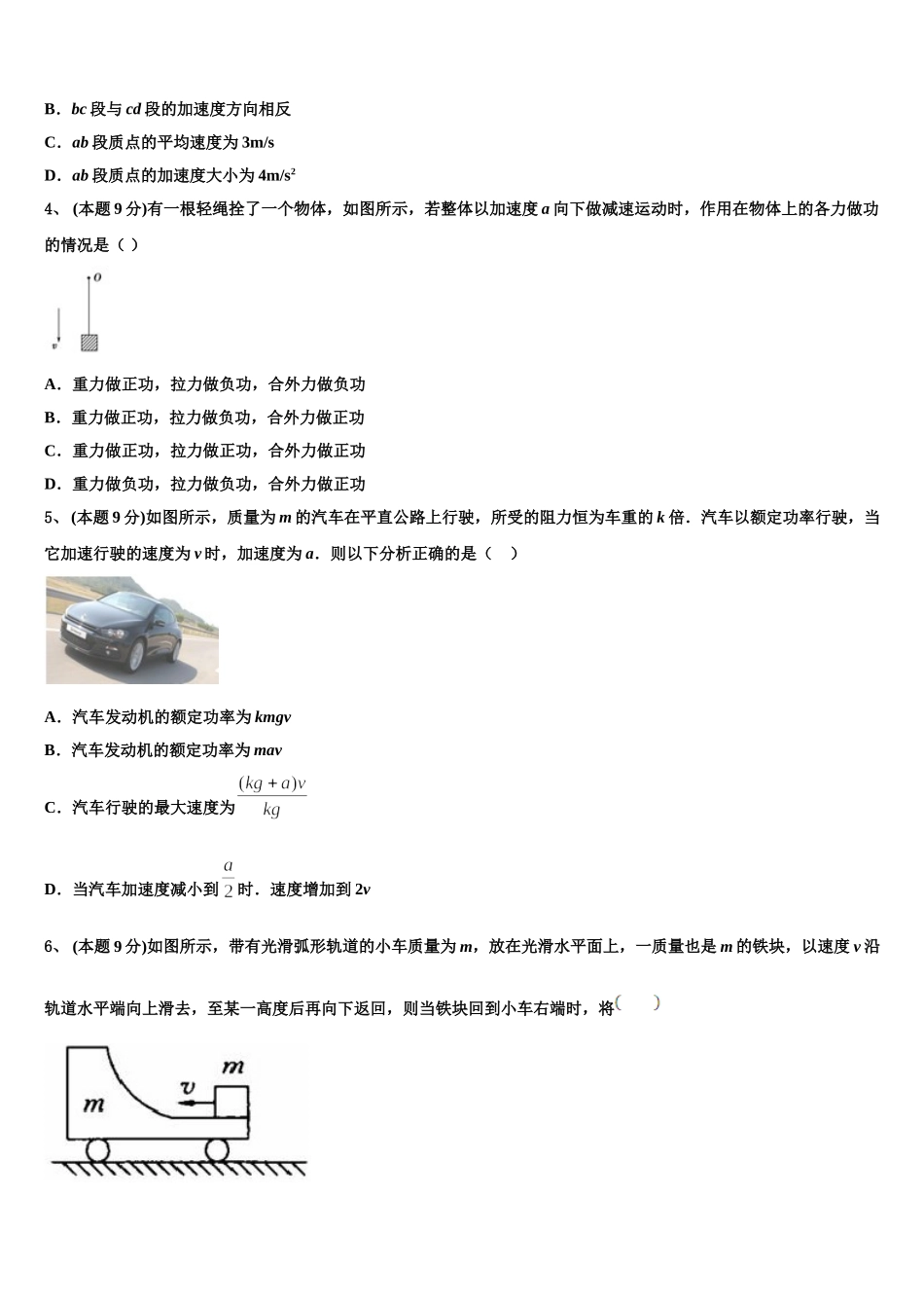 吉林省吉林市“三校”2025届物理高一第二学期期末质量跟踪监视模拟试题含解析_第2页