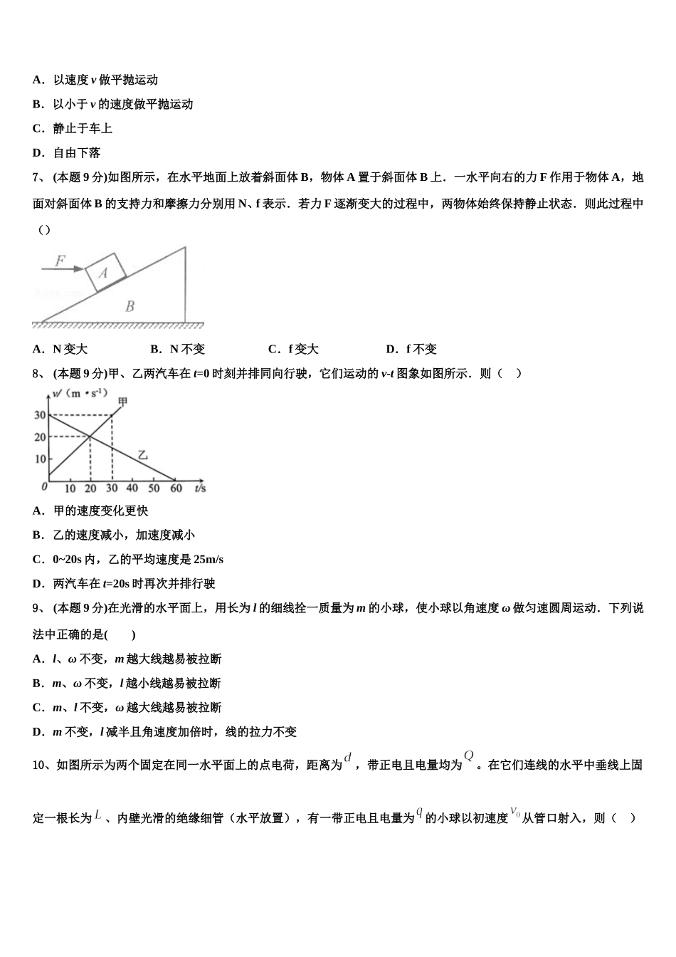 吉林省吉林市“三校”2025届物理高一第二学期期末质量跟踪监视模拟试题含解析_第3页