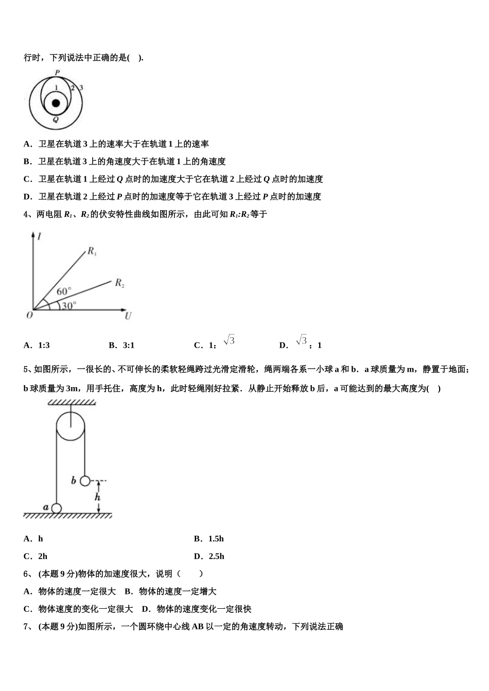 2024-2025学年吉林省白山市长白实验中学高一物理第二学期期末调研试题含解析_第2页