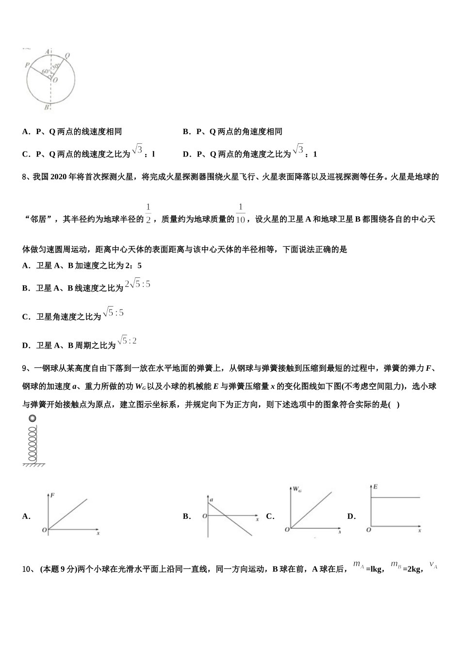 2024-2025学年吉林省白山市长白实验中学高一物理第二学期期末调研试题含解析_第3页