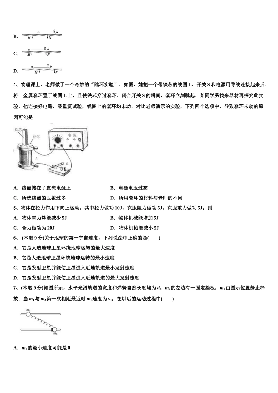 吉林省高中学校2024-2025学年高一物理第二学期期末教学质量检测试题含解析_第2页