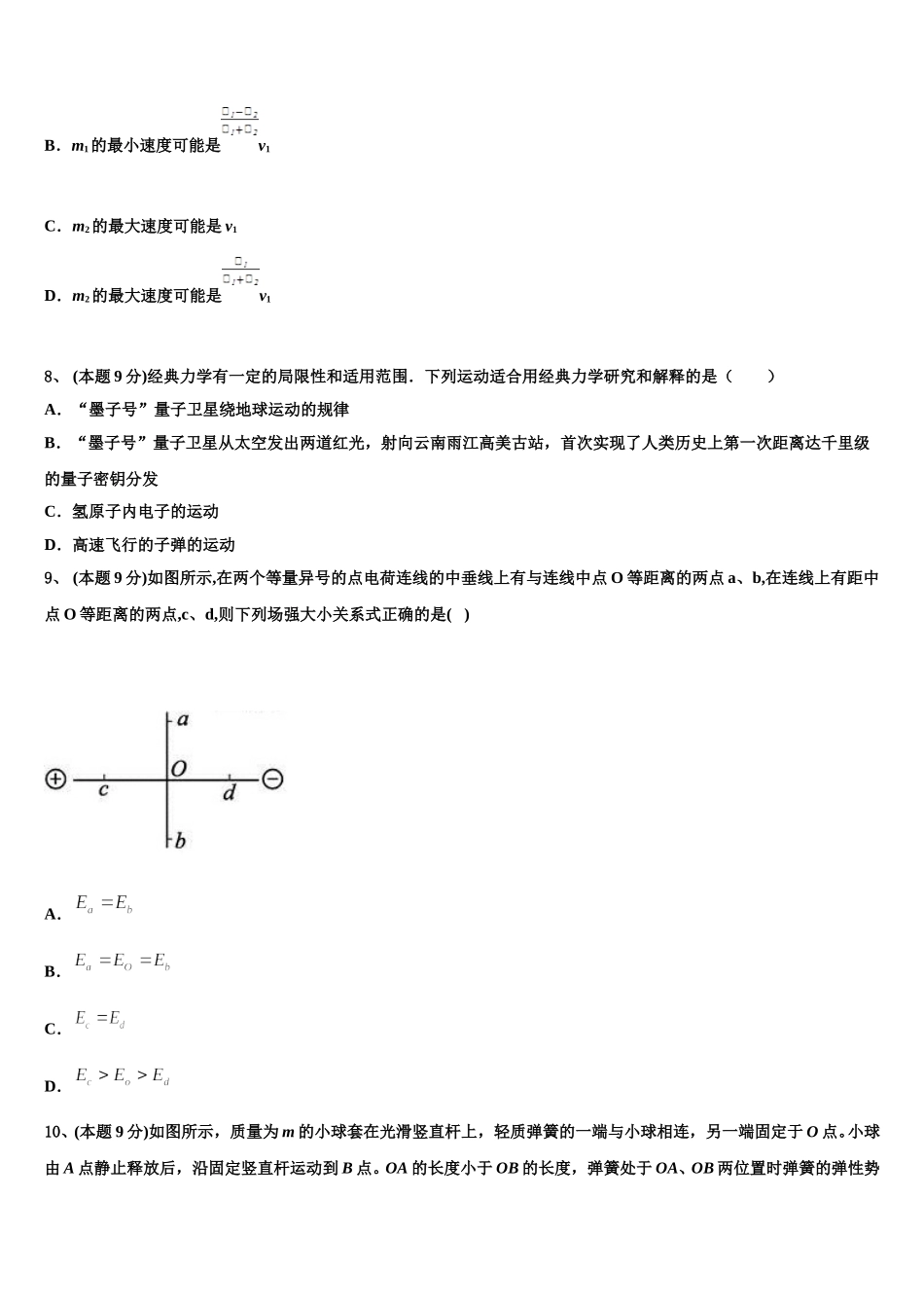 吉林省高中学校2024-2025学年高一物理第二学期期末教学质量检测试题含解析_第3页