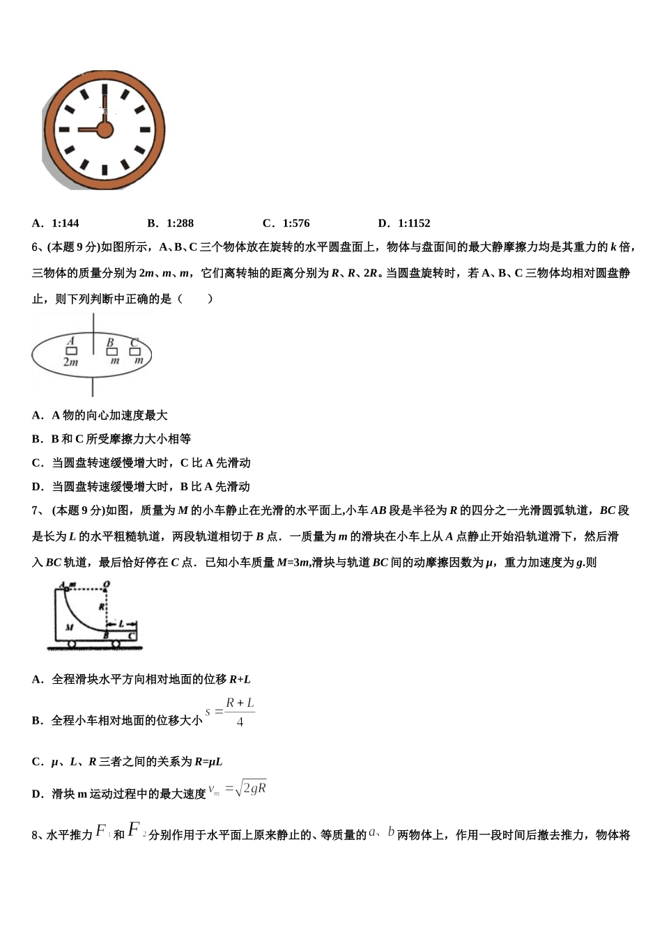 2024-2025学年吉林省舒兰市一中物理高一第二学期期末监测模拟试题含解析_第2页