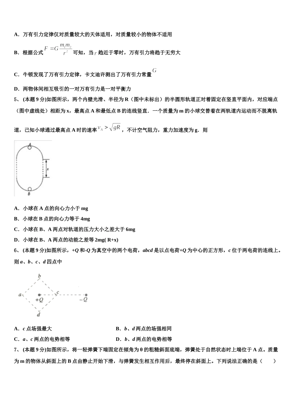 吉林省吉林市普通高中友好学校联合体2024-2025学年物理高一下期末统考试题含解析_第2页