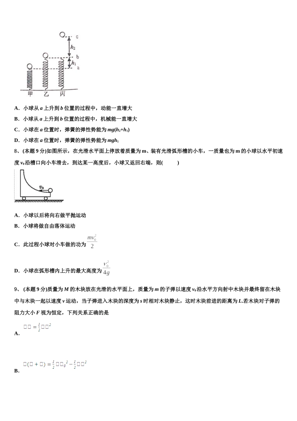 吉林省白山市抚松县六中2025届高一下物理期末检测试题含解析_第3页