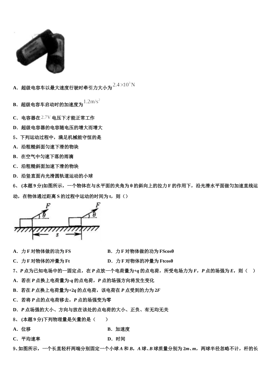 吉林省蛟河市第一中学2024-2025学年高一下物理期末检测试题含解析_第2页