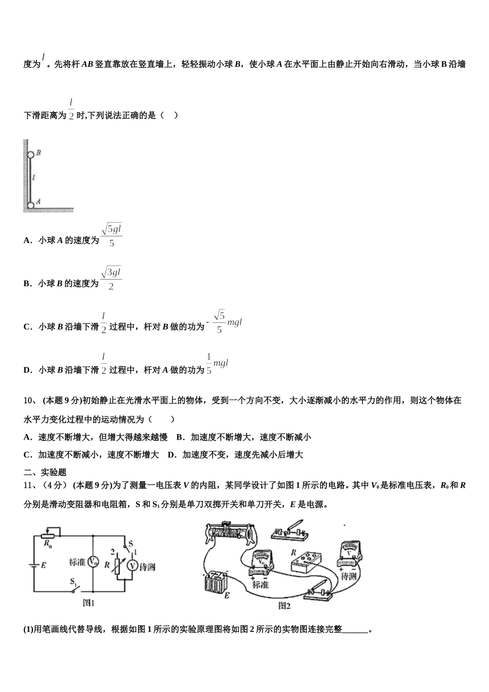 吉林省蛟河市第一中学2024-2025学年高一下物理期末检测试题含解析_第3页