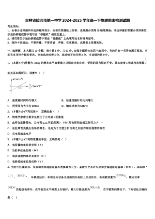 吉林省蛟河市第一中学2024-2025学年高一下物理期末检测试题含解析