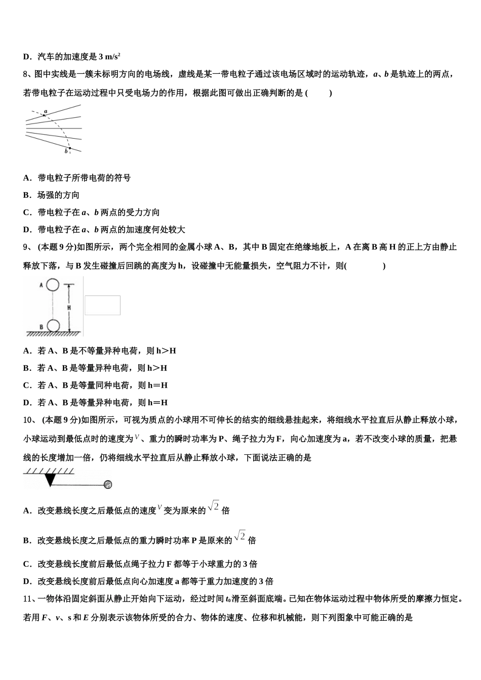 吉林省长春市朝阳区吉林省实验中学2025届物理高一下期末复习检测模拟试题含解析_第3页
