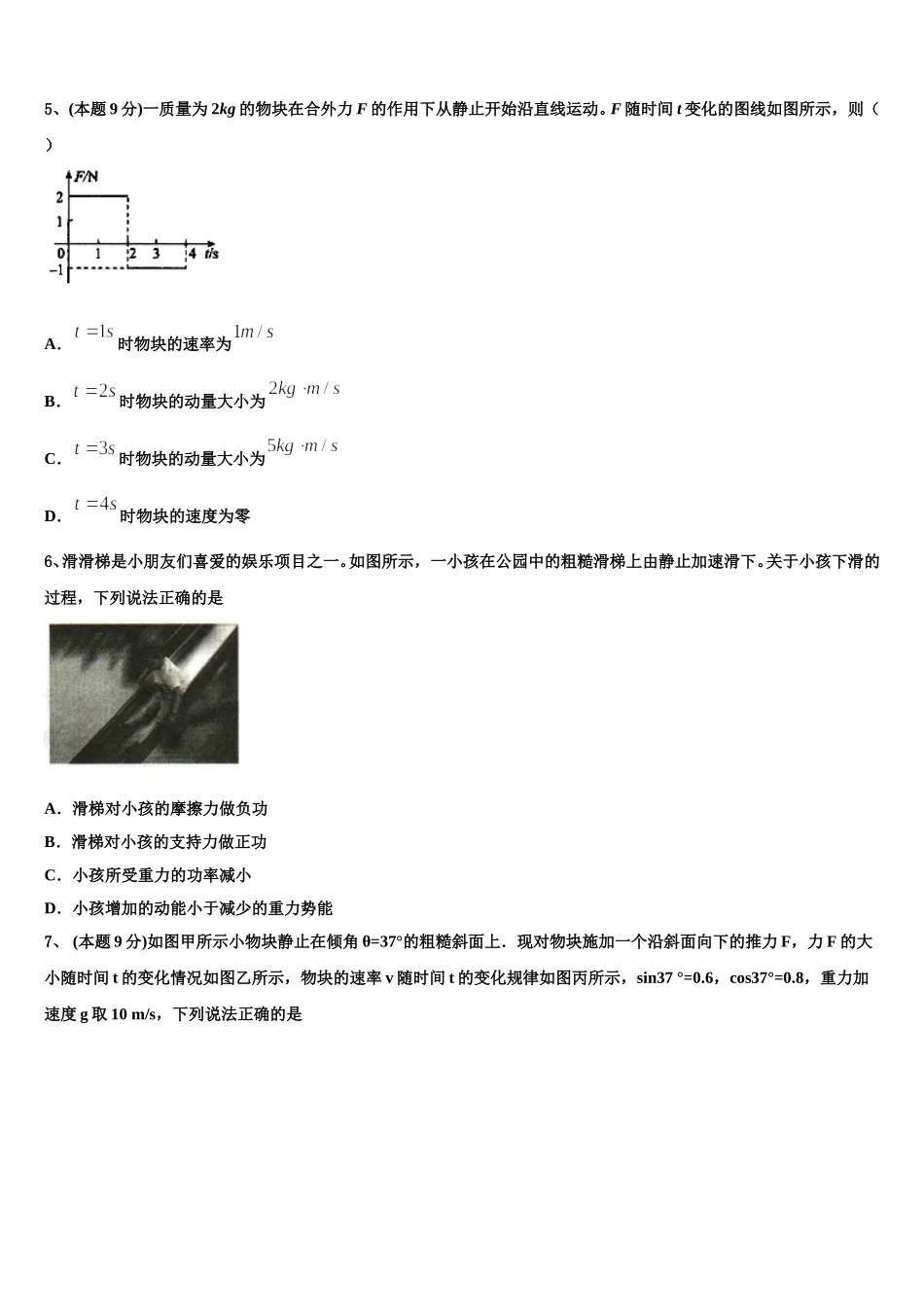 2025届吉林省白山市长白实验中学物理高一下期末达标测试试题含解析_第2页