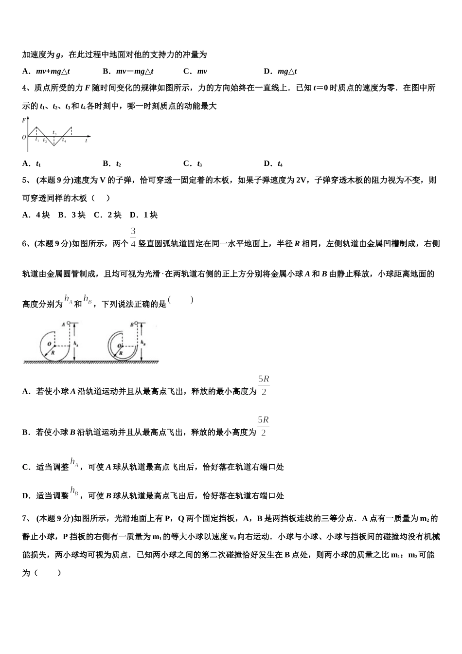 2025届吉林省松原市油田第十一中学物理高一第二学期期末复习检测试题含解析_第2页