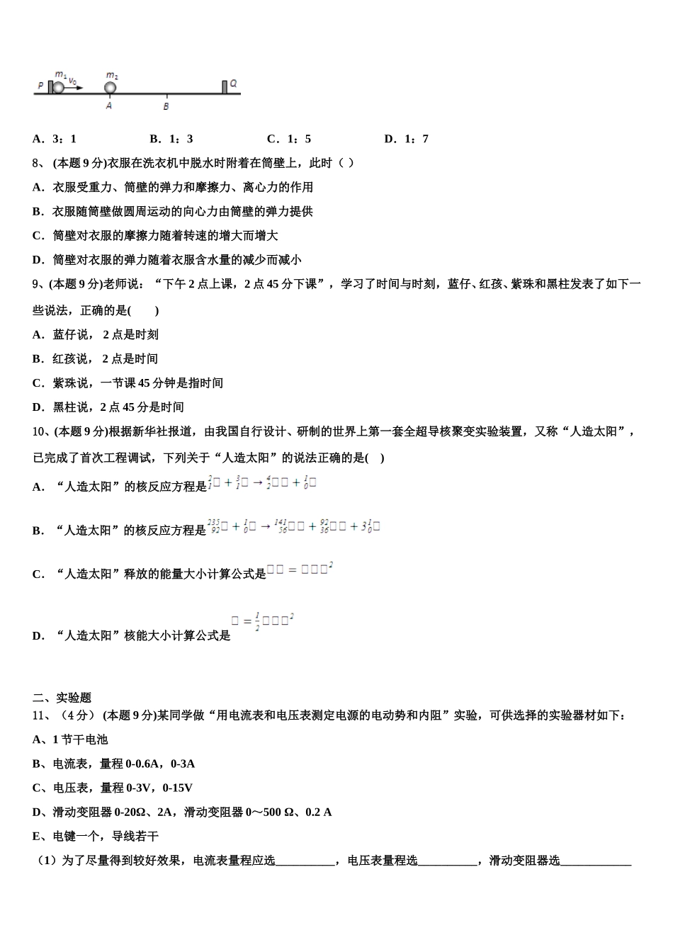 2025届吉林省松原市油田第十一中学物理高一第二学期期末复习检测试题含解析_第3页