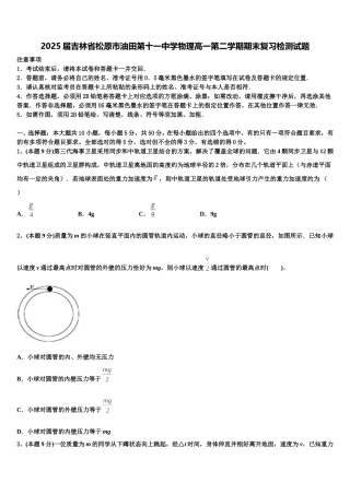 2025届吉林省松原市油田第十一中学物理高一第二学期期末复习检测试题含解析