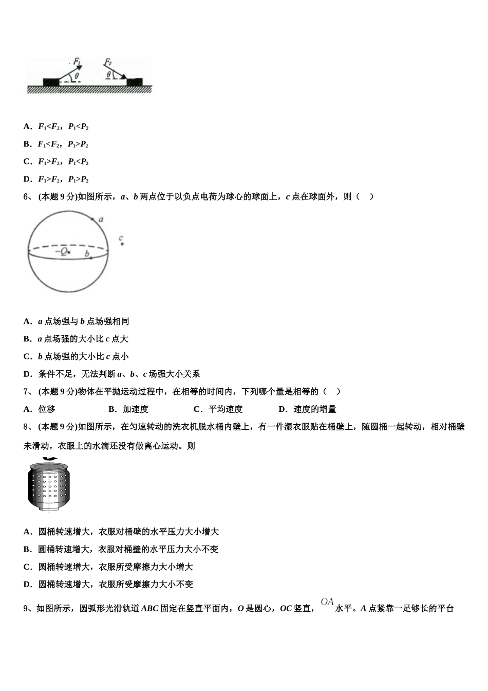 吉林省长春汽车经济开发区第六中学2025年高一物理第二学期期末检测模拟试题含解析_第3页