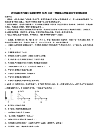 吉林省长春市九台区第四中学2025年高一物理第二学期期末考试模拟试题含解析