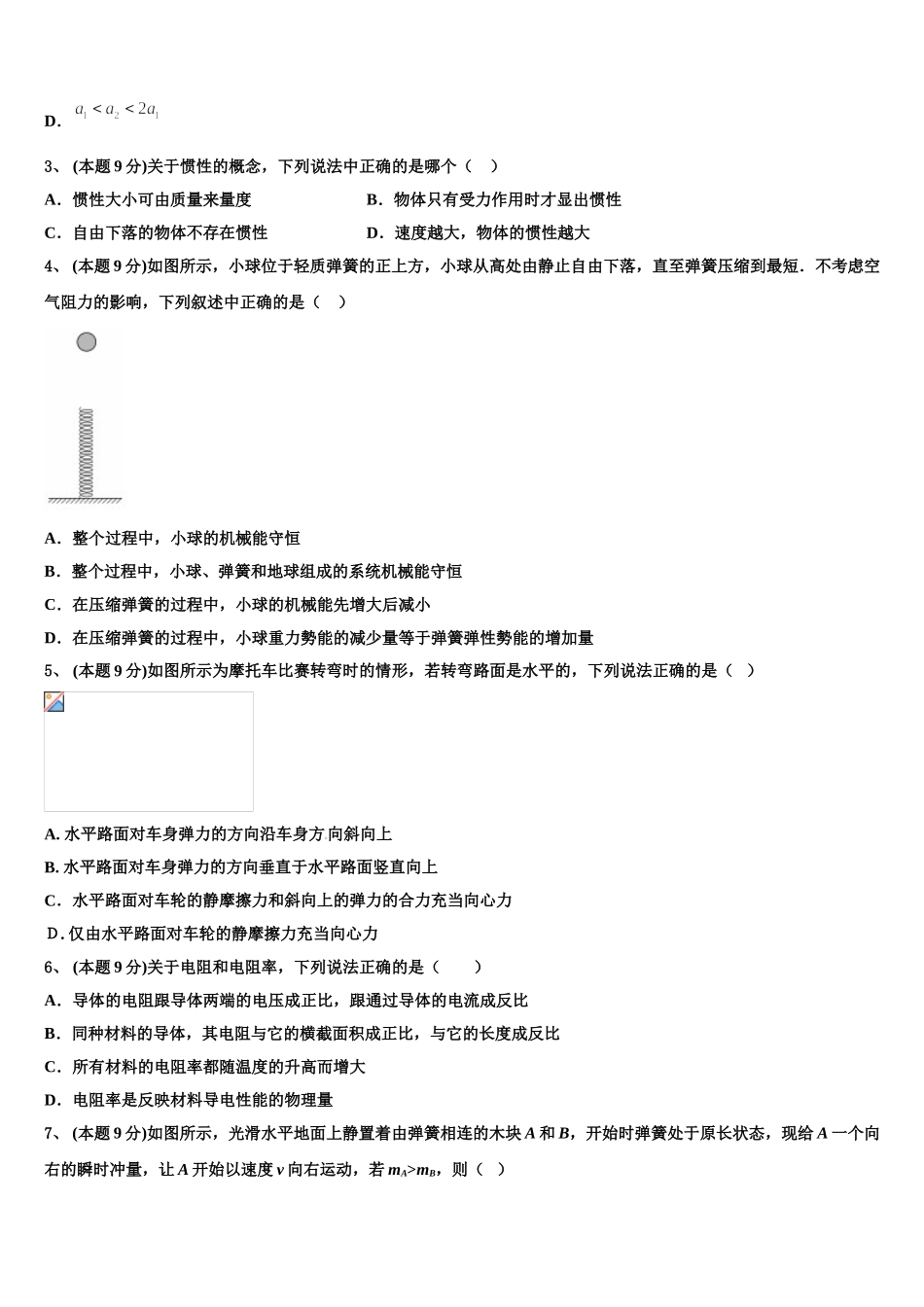 2025届吉林省长春市田家炳实验中学物理高一第二学期期末学业质量监测试题含解析_第2页