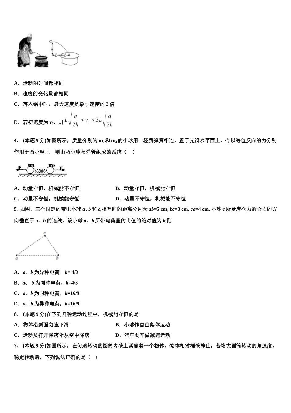 2024-2025学年吉林省德惠市九校高一下物理期末学业水平测试模拟试题含解析_第2页