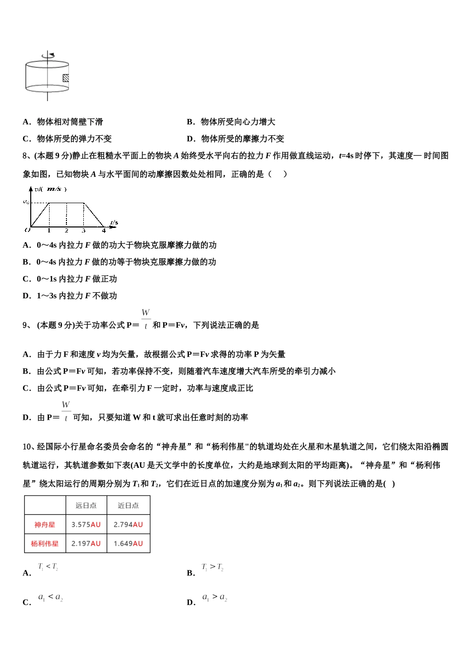 2024-2025学年吉林省德惠市九校高一下物理期末学业水平测试模拟试题含解析_第3页