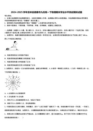 2024-2025学年吉林省德惠市九校高一下物理期末学业水平测试模拟试题含解析