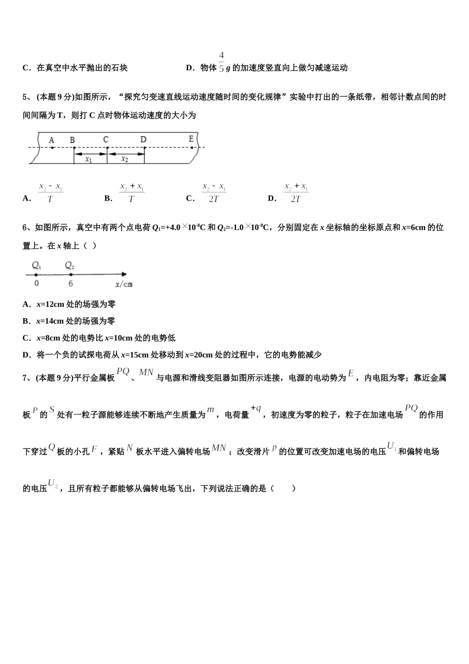 2024-2025学年吉林省普通高中友好学校联合体高一物理第二学期期末监测模拟试题含解析_第2页