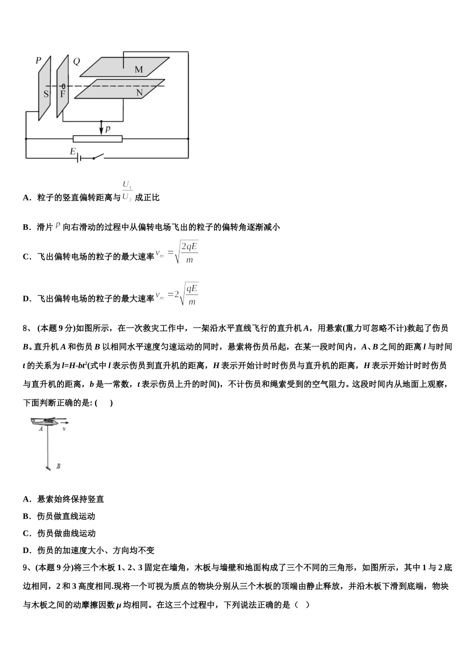 2024-2025学年吉林省普通高中友好学校联合体高一物理第二学期期末监测模拟试题含解析_第3页