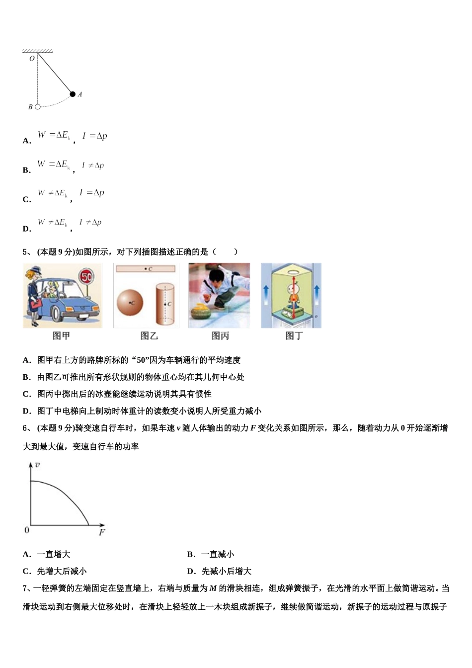 2025届吉林省白城市洮北区第一中学物理高一第二学期期末联考模拟试题含解析_第2页
