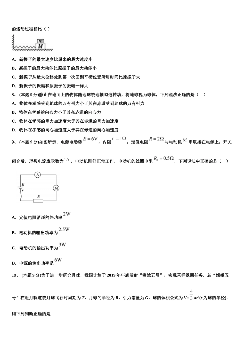 2025届吉林省白城市洮北区第一中学物理高一第二学期期末联考模拟试题含解析_第3页