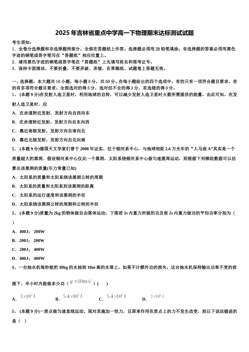 2025年吉林省重点中学高一下物理期末达标测试试题含解析_第1页
