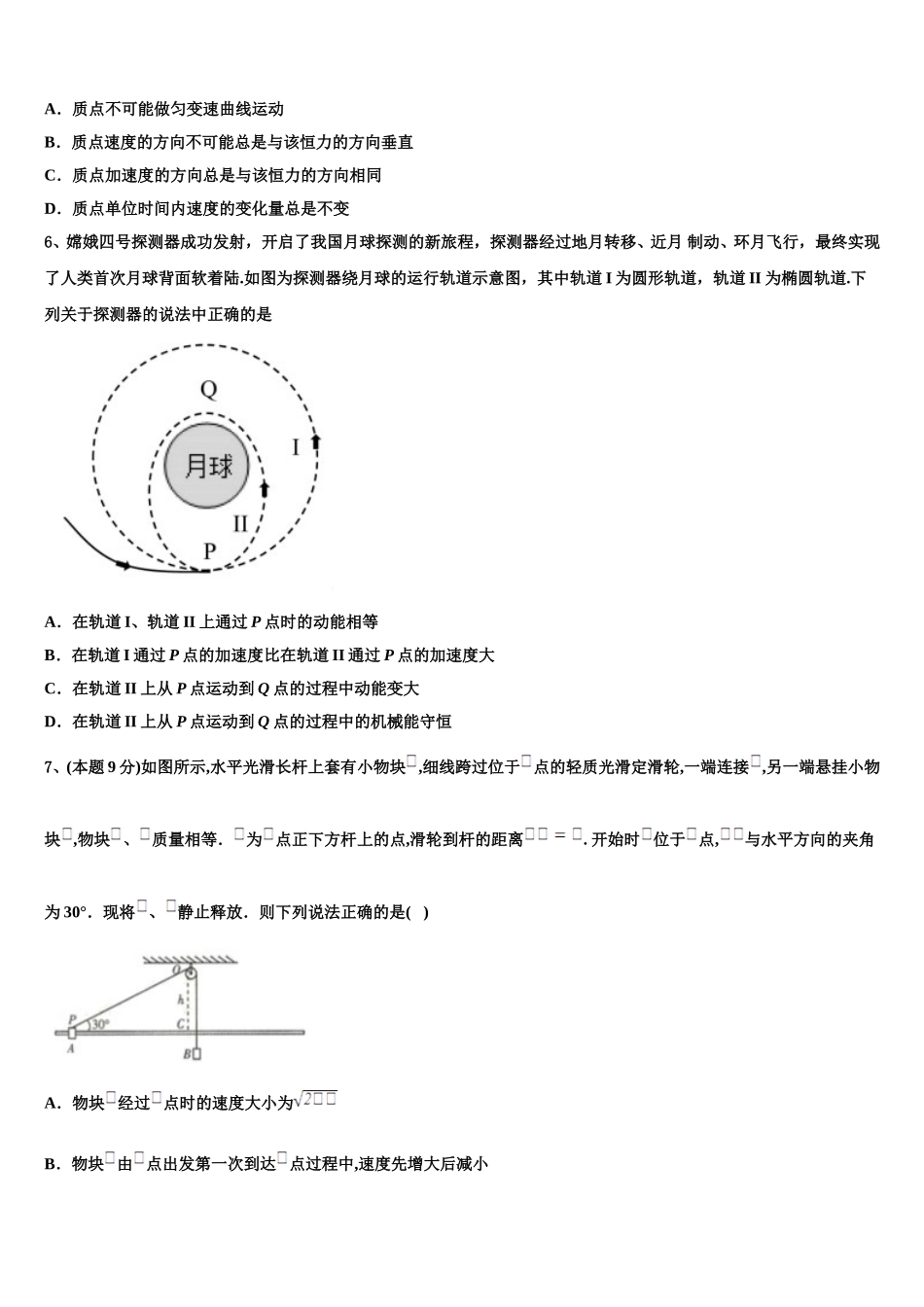 2025年吉林省重点中学高一下物理期末达标测试试题含解析_第2页