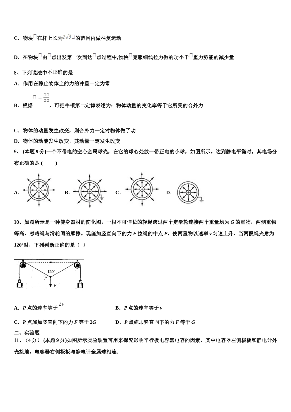 2025年吉林省重点中学高一下物理期末达标测试试题含解析_第3页