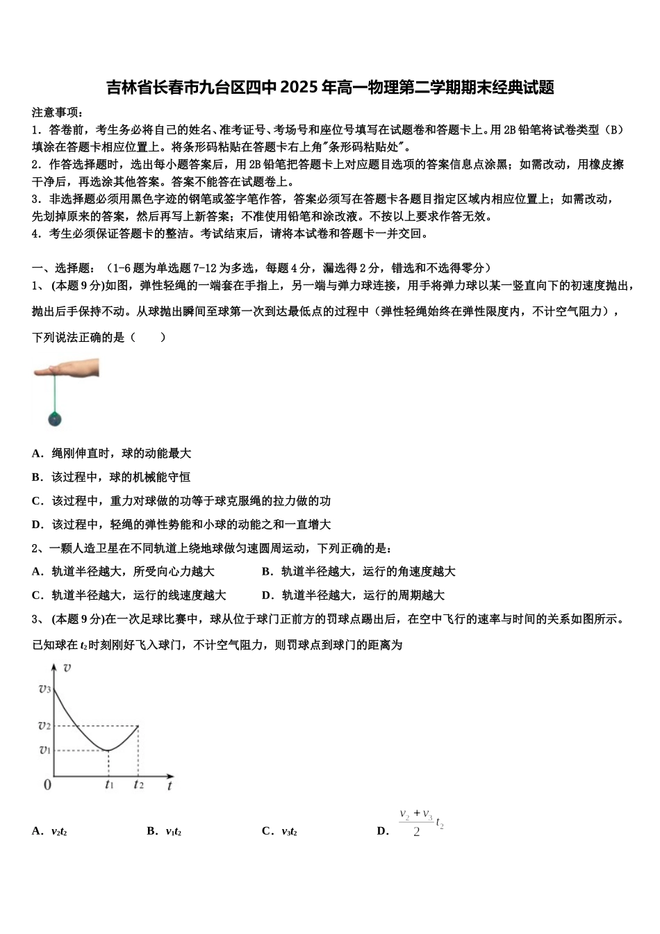 吉林省长春市九台区四中2025年高一物理第二学期期末经典试题含解析_第1页