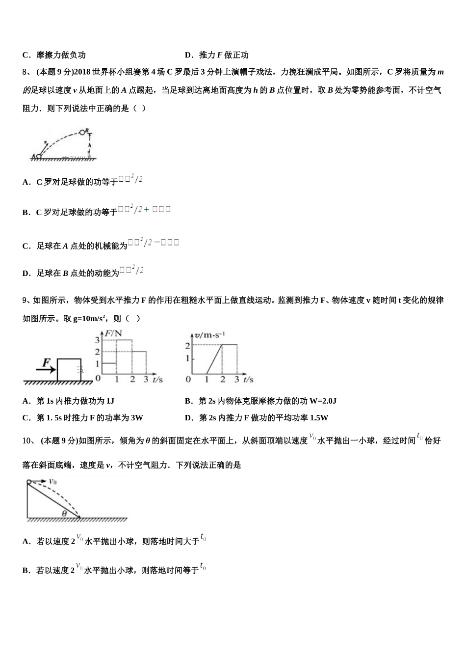 吉林省长春市九台区四中2025年高一物理第二学期期末经典试题含解析_第3页